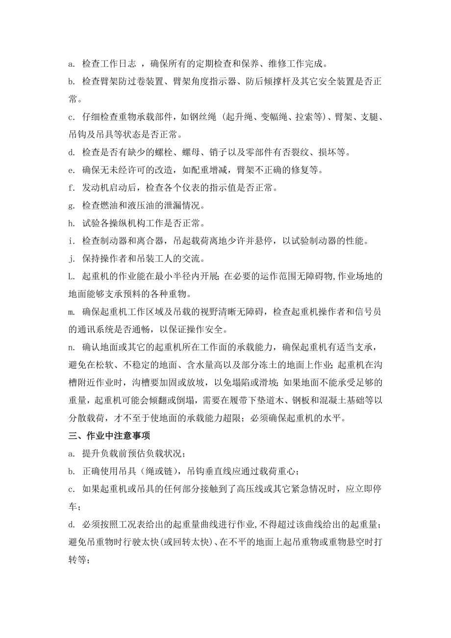 履带式起重机全过程操作注意事项及吊索检查参考模板范本.docx_第2页