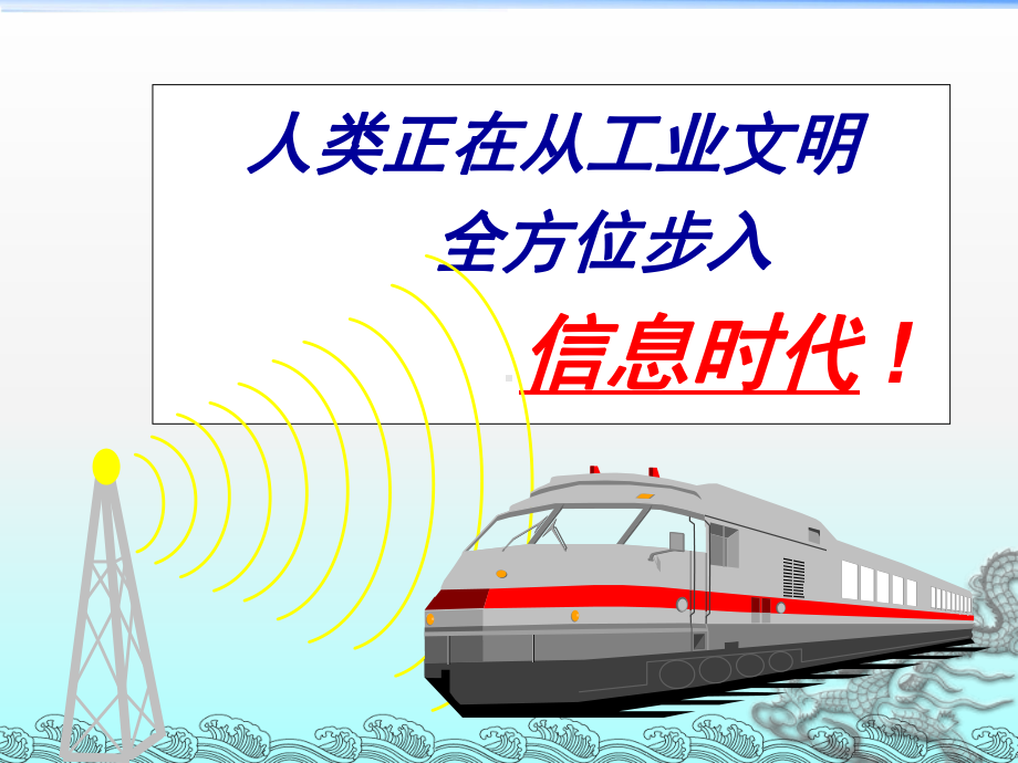 信息时代学习方式的变革课件.ppt_第3页