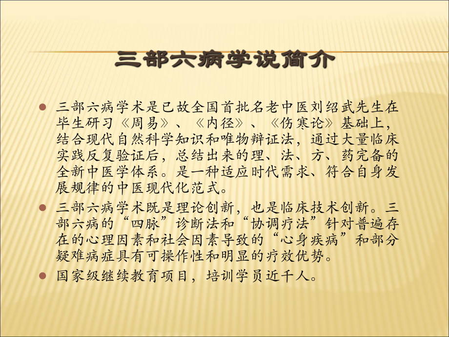 三部六病讲义课件.ppt_第3页