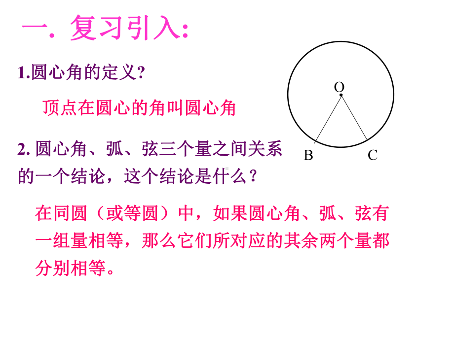 《圆周角》课件人教版4.ppt_第2页