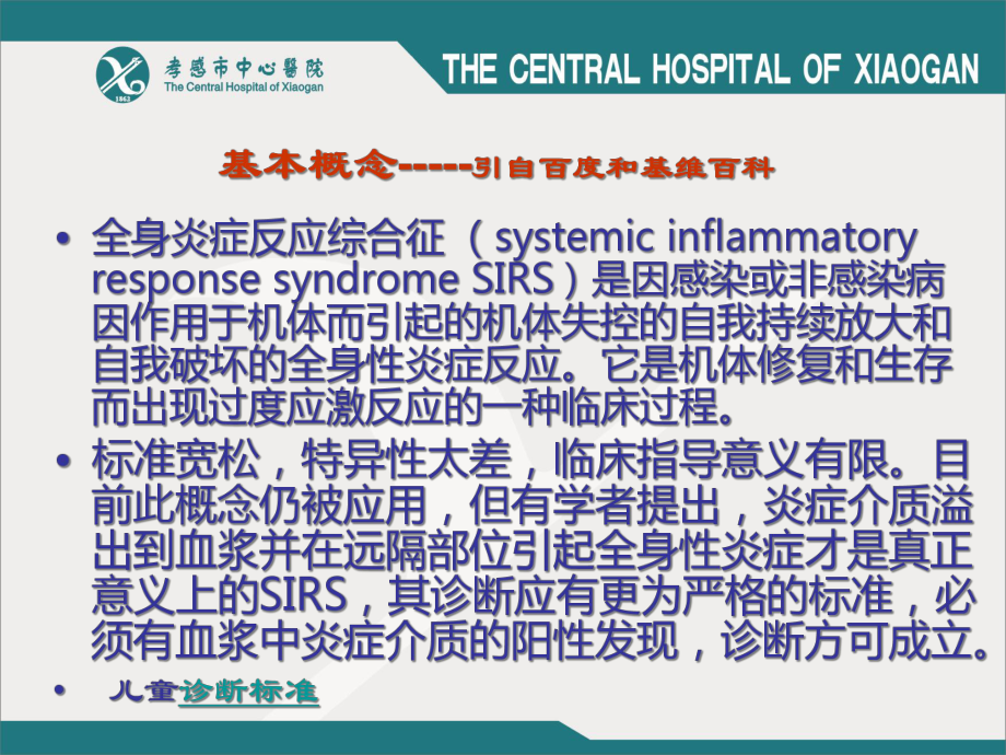 儿童重症感染-课件.ppt_第3页