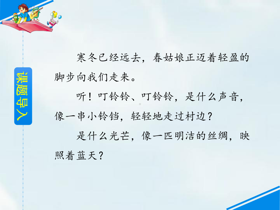 《三月桃花水》优秀-部编版三月桃花水优秀课件10.ppt_第2页