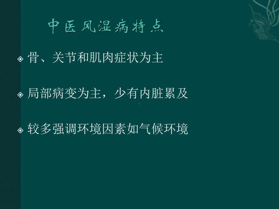 内科学课件31-风湿性疾病概述.pptx_第3页