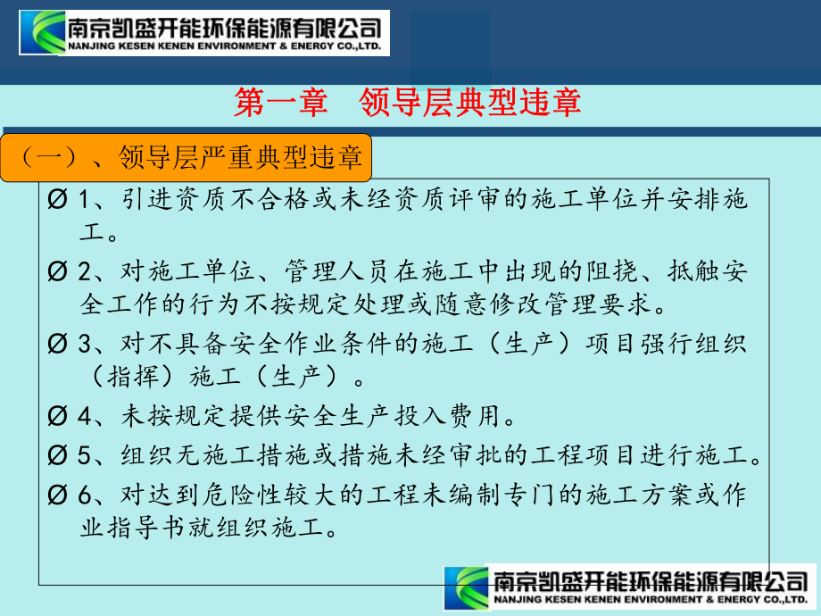 典型违章培训课件分解.ppt_第3页