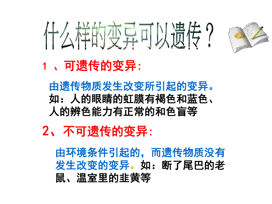 基因突变及其他变异-课件.ppt_第3页