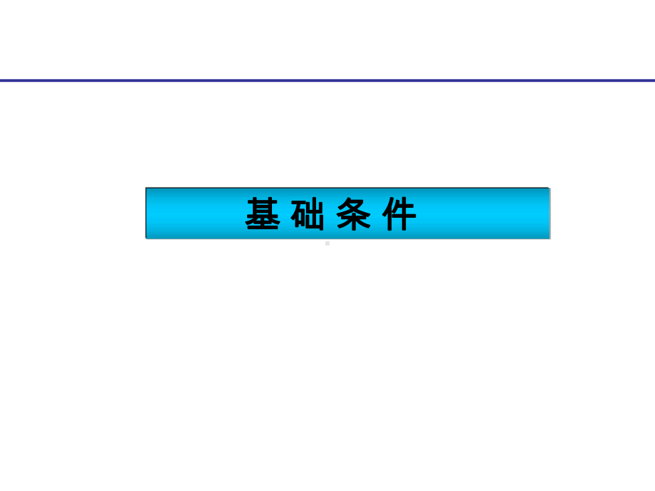 加氢催化剂技术交流课件.ppt_第3页