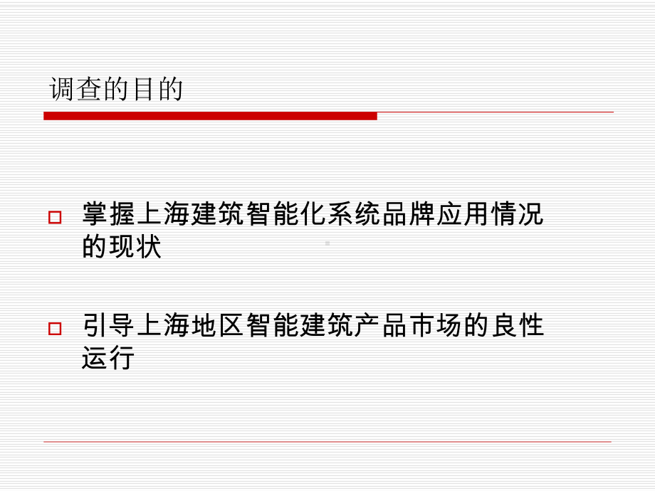 上海地区建筑智能化系统品牌调查报告课件.ppt_第2页