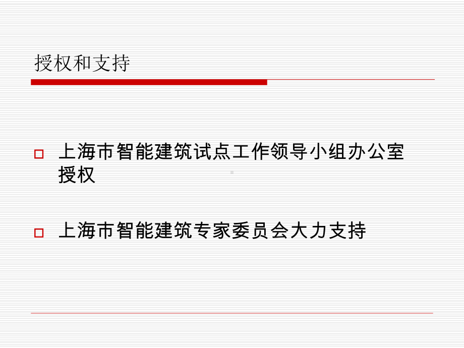 上海地区建筑智能化系统品牌调查报告课件.ppt_第3页