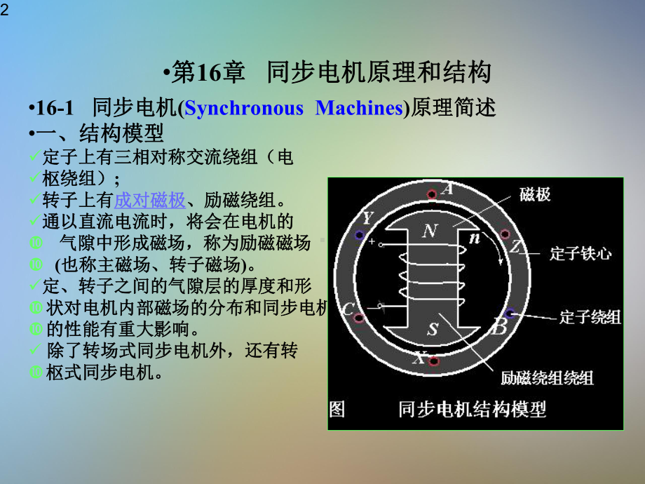 同步电机16阎治安课件.pptx_第2页