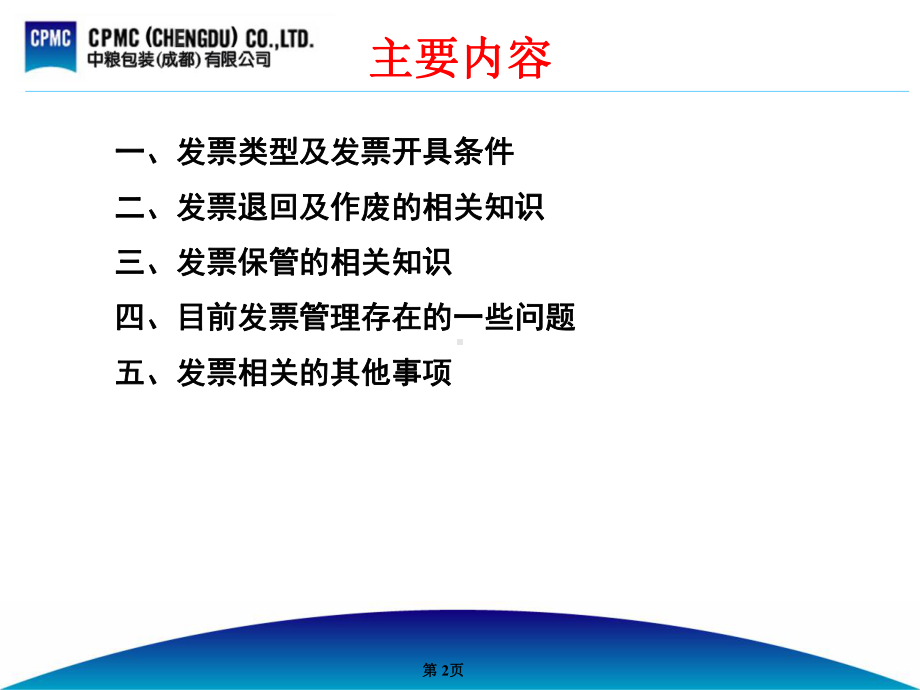 增值税发票培训-课件(演示)概要.ppt_第2页