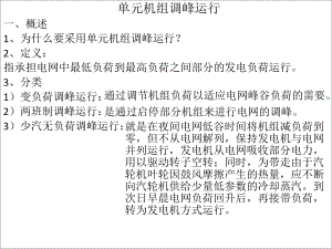 单云机组调峰运行课件.ppt