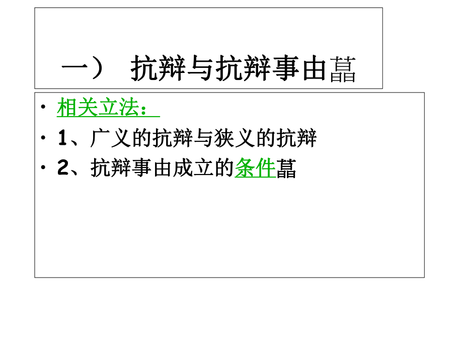 侵权责任抗辩解析课件.ppt_第2页