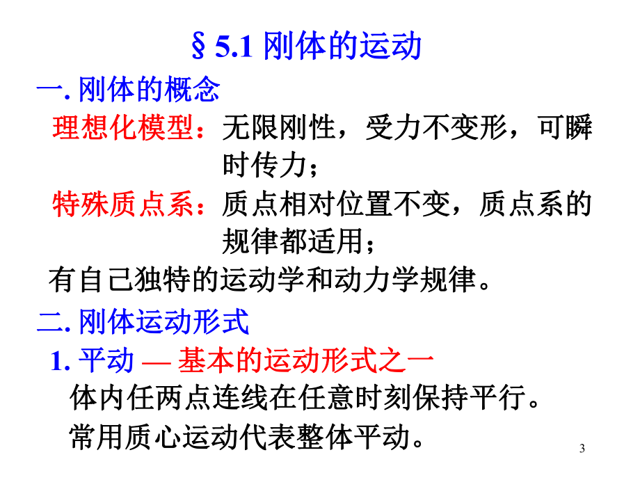 力学第5章刚体的转动课件.ppt_第3页