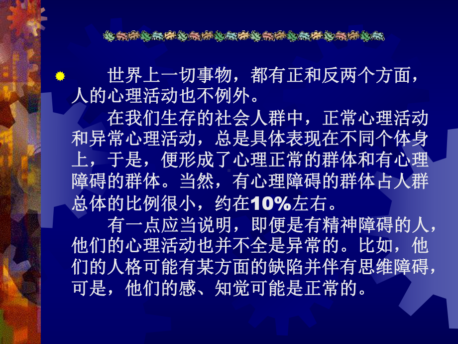 变态心理学与健康心理学知识讲解课件.ppt_第3页