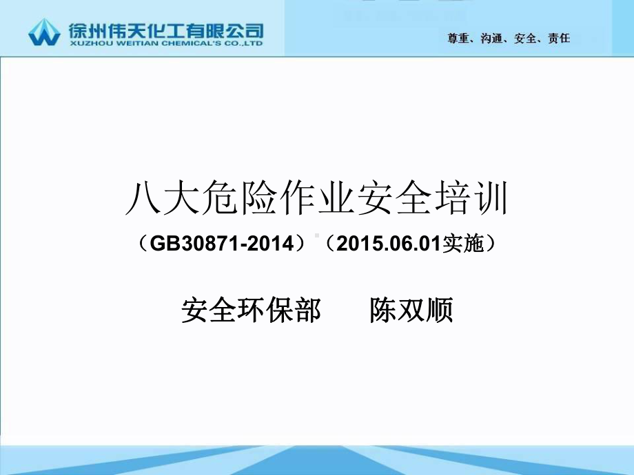 八大危险作业安全培训概要课件.ppt_第1页