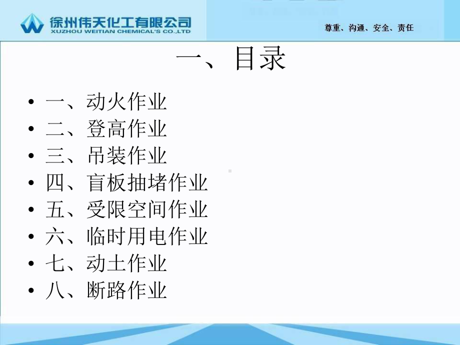 八大危险作业安全培训概要课件.ppt_第2页