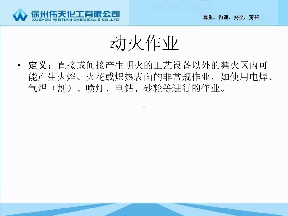 八大危险作业安全培训概要课件.ppt_第3页