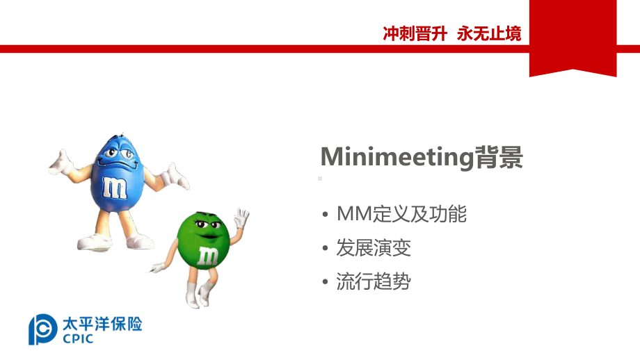 太平洋Minimeeting操作说明概要课件.ppt_第2页