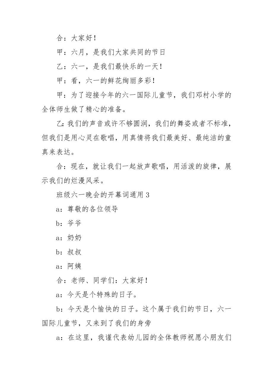 班级六一晚会的开幕词通用.doc_第2页