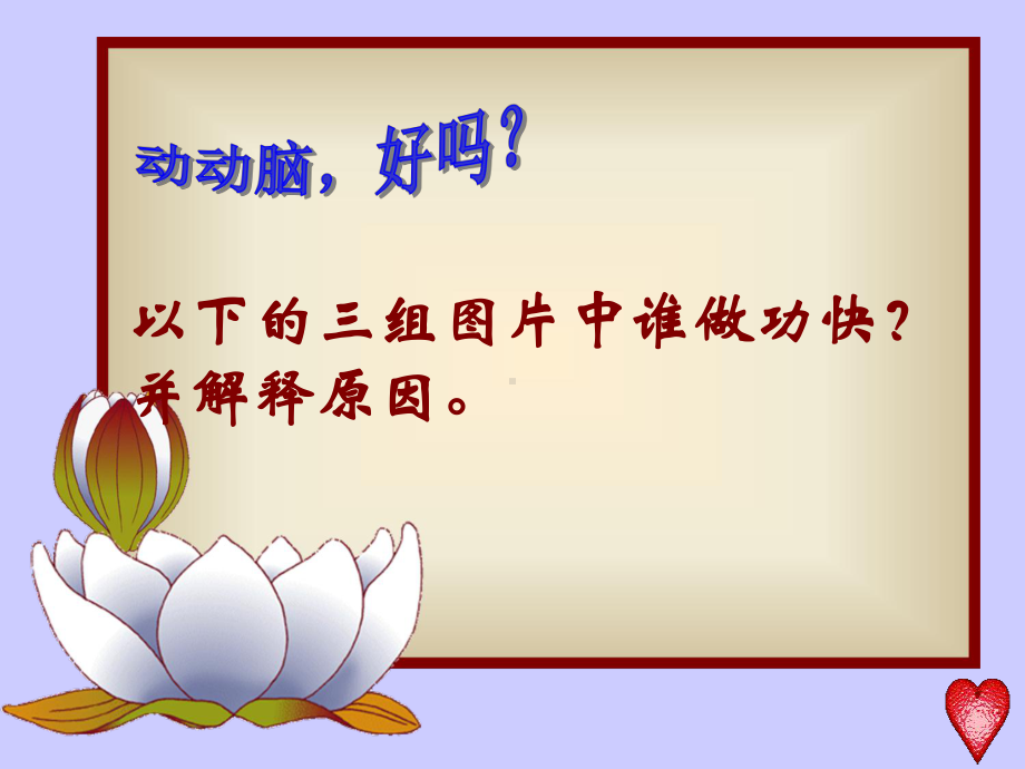 做功的快慢课件.ppt_第3页