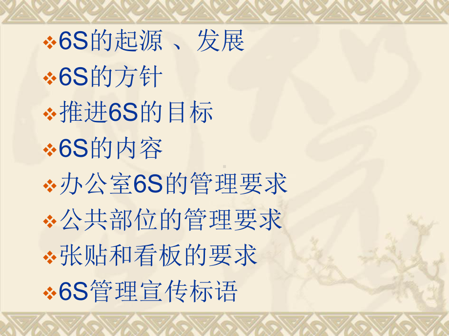 办公室6S管理课件.ppt_第2页