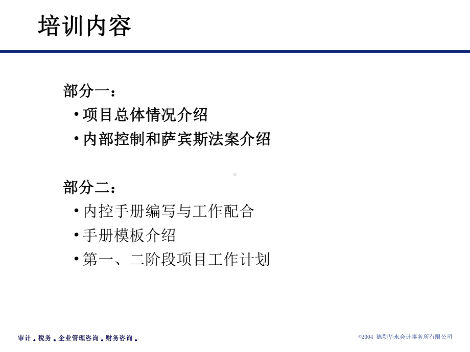 内部控制项目培训-DTT课件.ppt_第2页