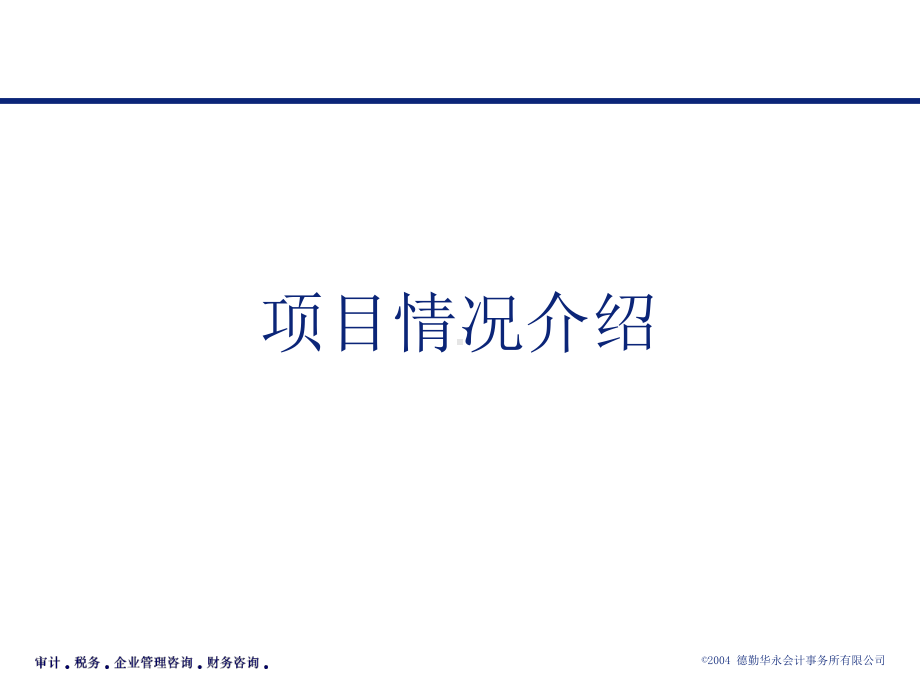 内部控制项目培训-DTT课件.ppt_第3页