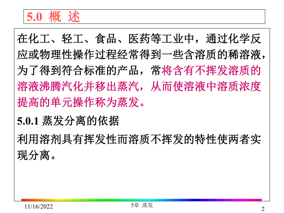 化工原理蒸发解析课件.ppt_第2页