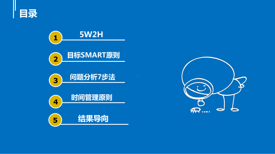 做事方法汇总课件.ppt_第2页