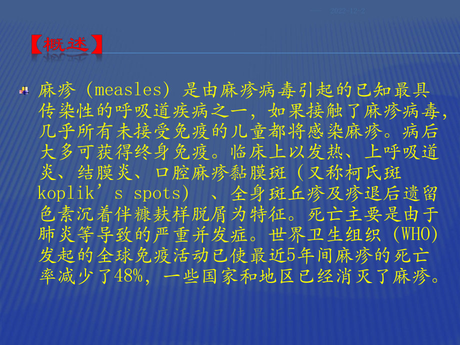 儿科学第七版麻疹课件.ppt_第2页