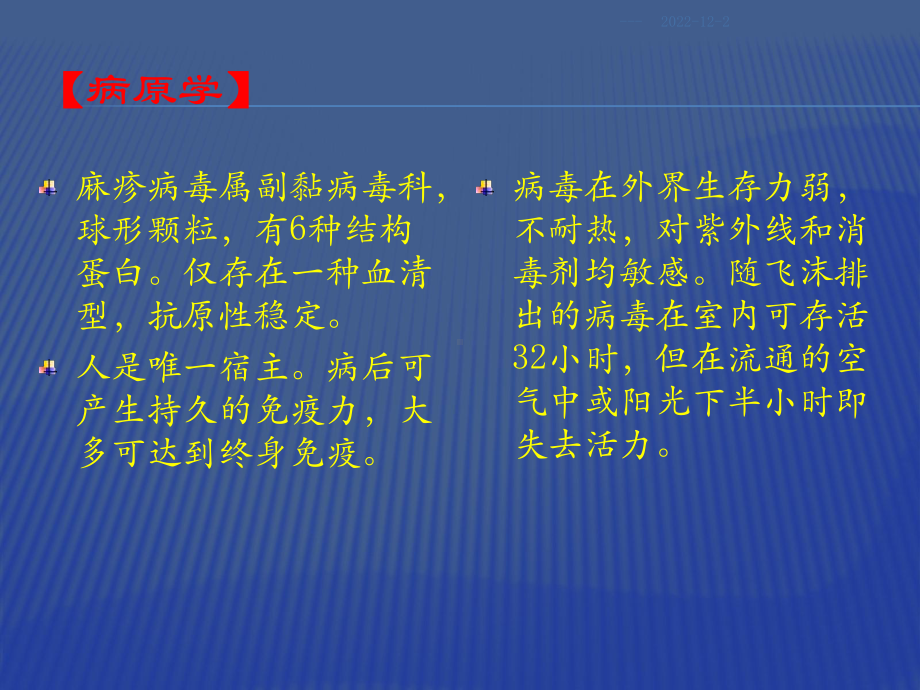 儿科学第七版麻疹课件.ppt_第3页