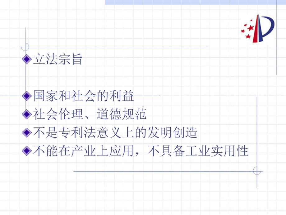 不授予专利权的申请课件.ppt_第3页