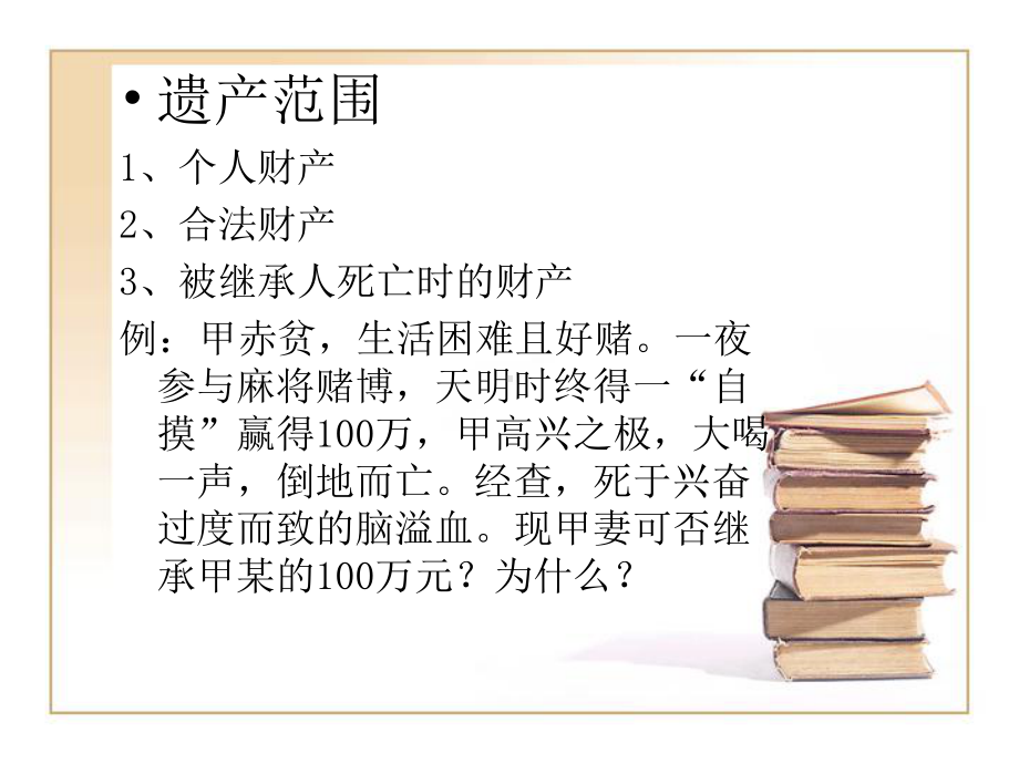 《婚姻继承法专题》课件.ppt_第2页