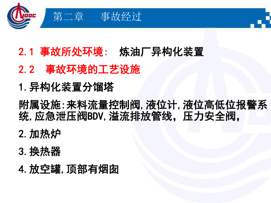 专题：忽视安全的惨痛代价-BP德克萨斯炼油厂爆炸事故案例课件.ppt_第3页