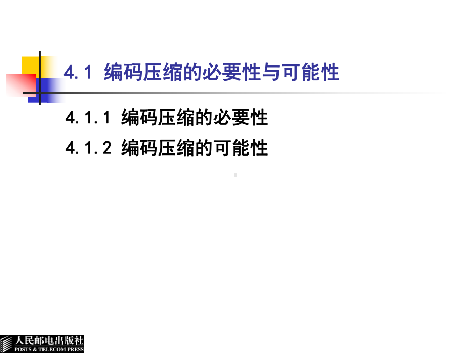 多媒体数据压缩及编码技术课件.ppt_第3页