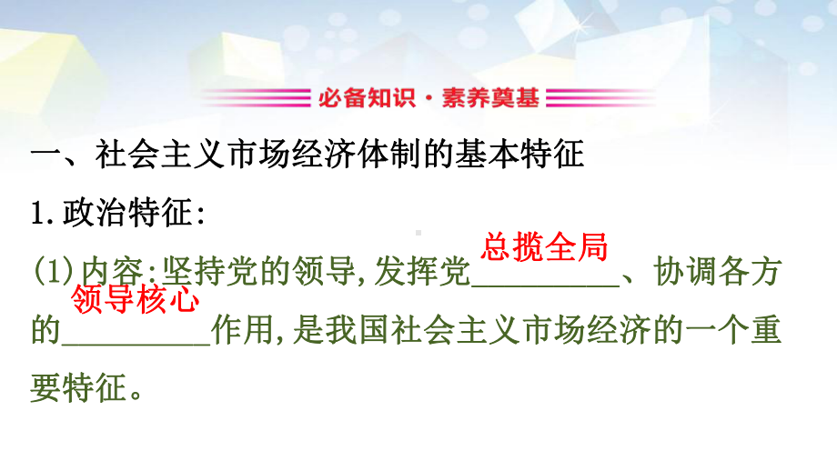 《我国的市场经济体制》基本经济制度与经济体制公开课件(第二课时)-.pptx_第3页