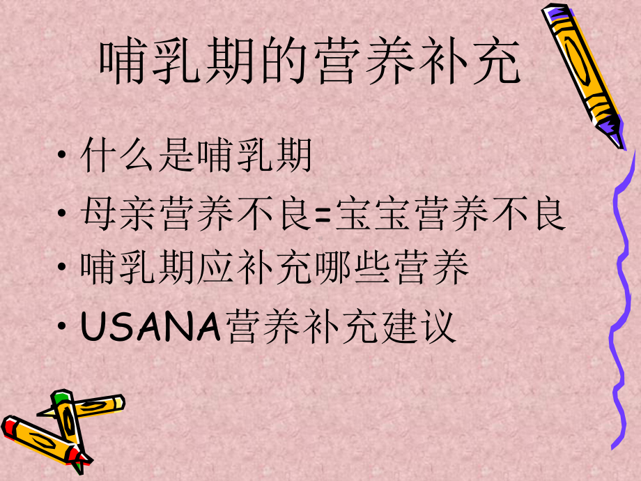 usana孕期哺乳期营养课件.ppt_第2页