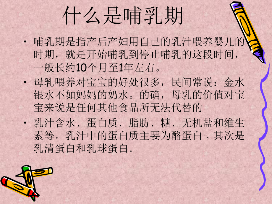 usana孕期哺乳期营养课件.ppt_第3页