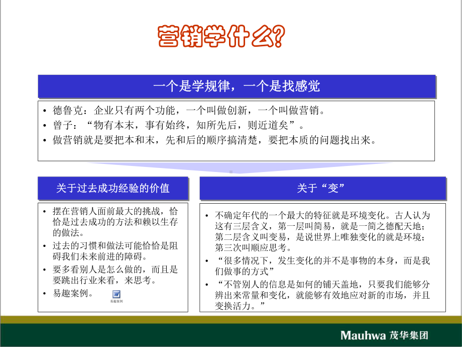 不确定时代下营销赢思维营销实战与创新课件.ppt_第2页