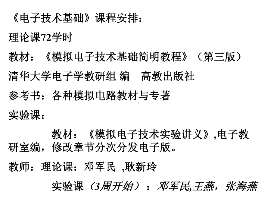 半导体器件二极管课件.ppt_第1页