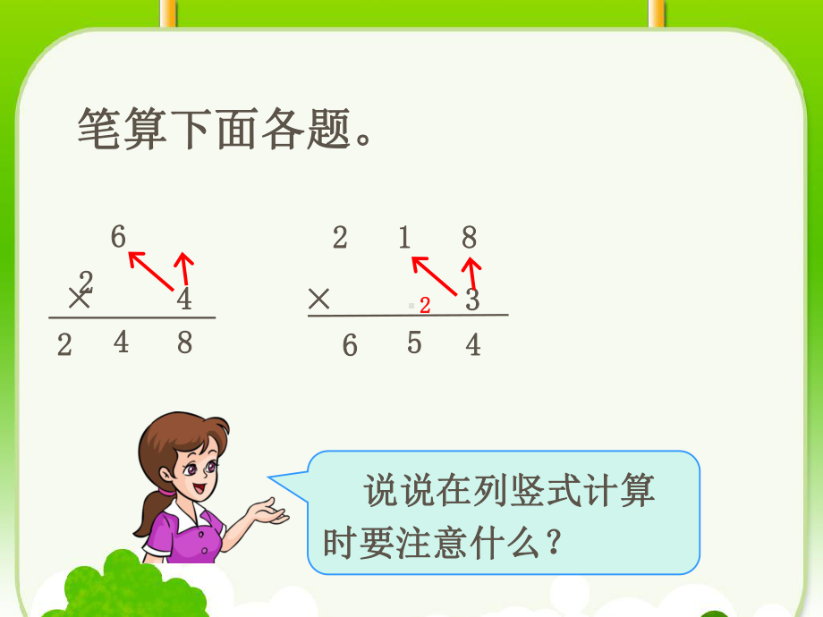 《多位数乘一位数(连续进位)》课件.ppt_第3页