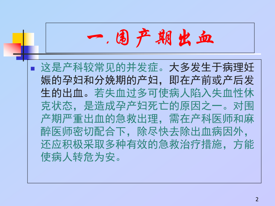 围产期出血的急救处理医学课件.ppt_第2页