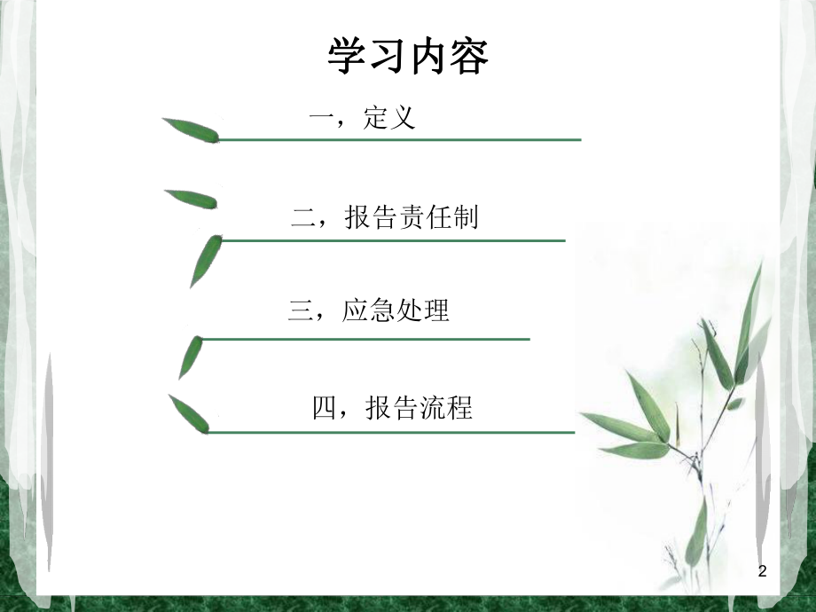 医院感染暴发课件.ppt_第2页