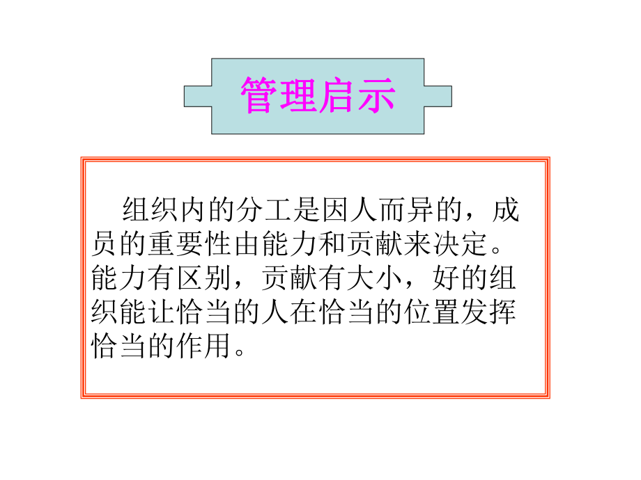 医院护理组织管理-课件.ppt_第3页