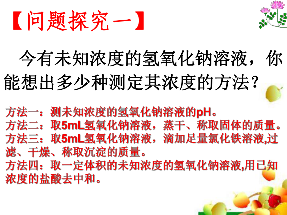 《pH的应用》-人教课标版课件.ppt_第3页