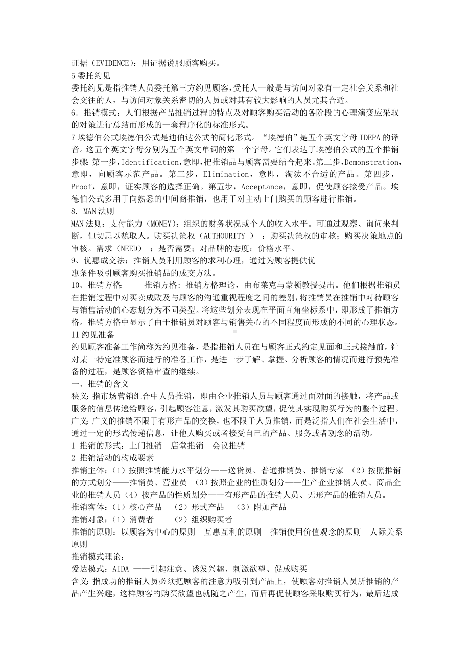 现代推销技术复习资料.doc_第2页