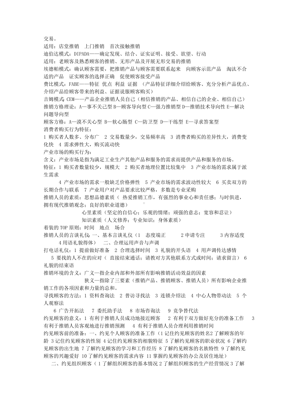 现代推销技术复习资料.doc_第3页