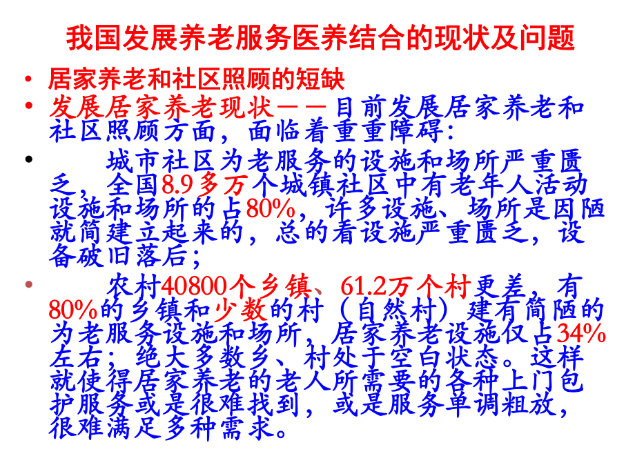 加快推进医养结合(合肥)课件.pptx_第3页