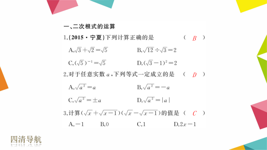 专题训练(一)-二次根式的运算与化简-公开课一等奖课件.ppt_第2页