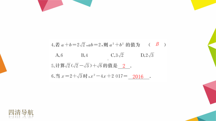 专题训练(一)-二次根式的运算与化简-公开课一等奖课件.ppt_第3页